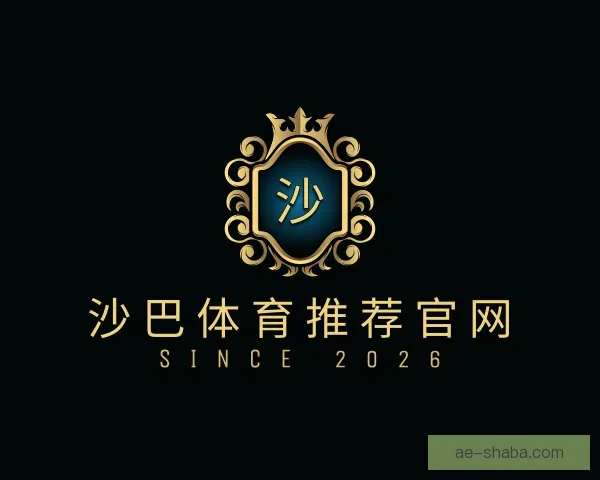 认识沙巴体育推荐官网